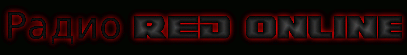 Слушать Радио RED OnLine Слушать Радио RED OnLine